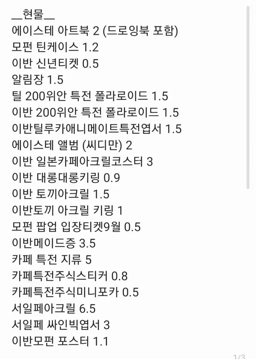 에이스테 탈덕처분 이반위주 신년메이드아크릴포카피규어틸미지수아루카